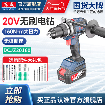 东成电钻20V无刷冲击钻160N大扭力多功能手电钻DCJZ20160锂电钻