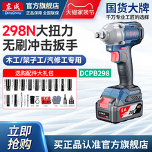 东成电动扳手大扭力充电板手DCPB298冲击电风炮官方旗舰店298N