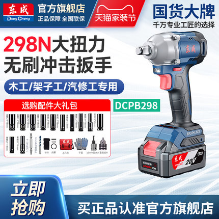 东成电动扳手大扭力充电板手DCPB298冲击电风炮官方旗舰店298N