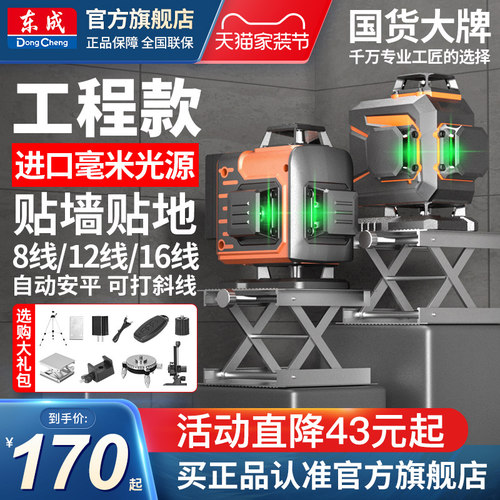 东成16线绿光水平仪送配件大礼包