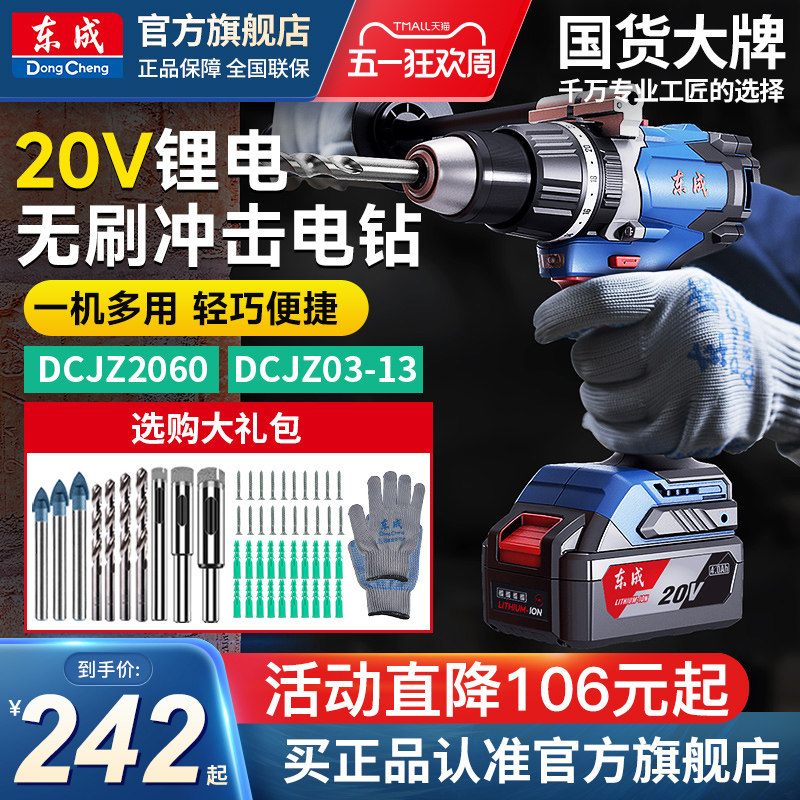 东成冲击钻20V无刷锂电钻充电手电钻多功能家用螺丝刀打孔手枪钻