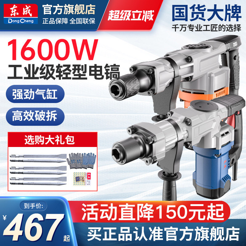 东成电镐大功率单用重型家用拆墙冲击钻混凝土工业级东城电钻工具