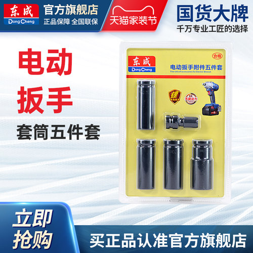 东成电动扳手套筒五件套装1/2螺丝螺母手电钻风炮套筒头