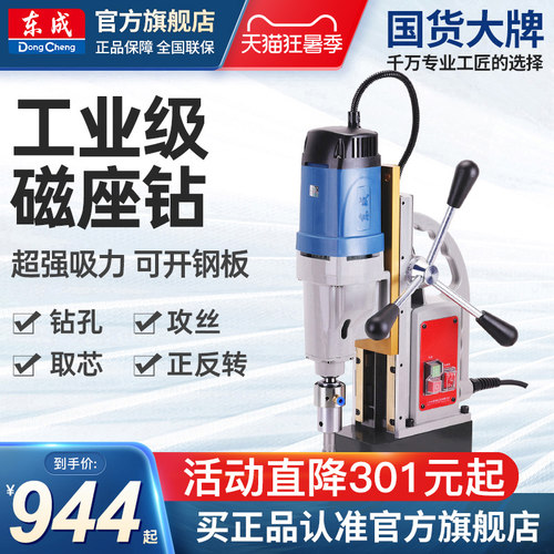 东成多功能工业级磁座钻