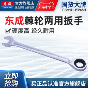 东成两用扳手多功能工具扳手