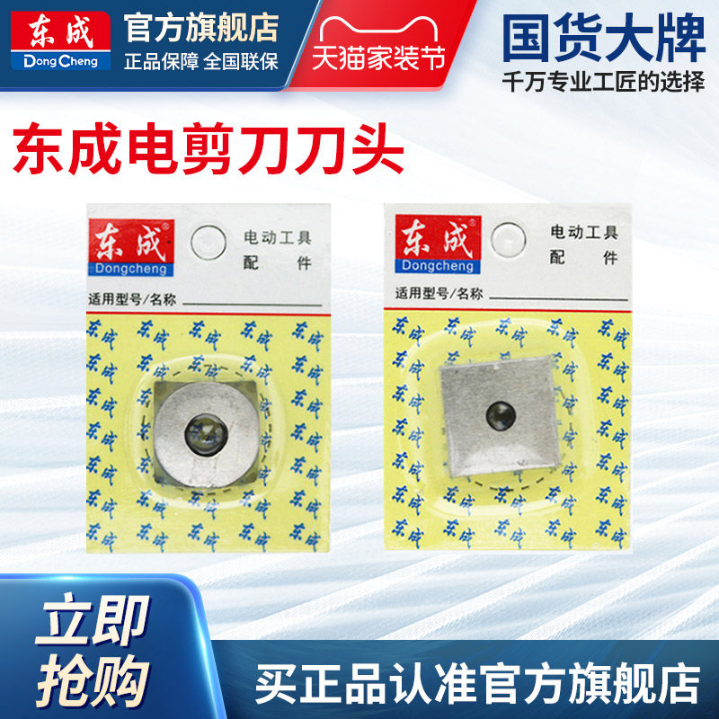 原装电剪刀刀头东成原装刀片图片