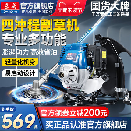 东成汽油割草机小型家用背负式打草机农用开荒园林人工除草机神器