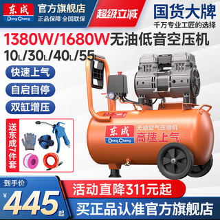 东成气泵空压机220V迷你小型无油消音木工家用便携式空气压缩机