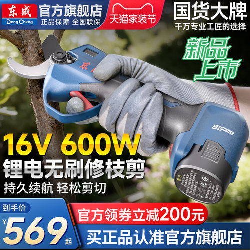 东成锂电充电修枝剪果树剪强力剪