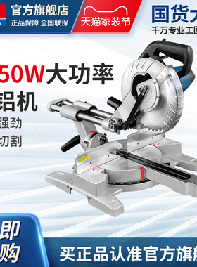 东成锯铝机铝合金切割机铝材切铝机斜切锯切角机角锯官方FF06-255