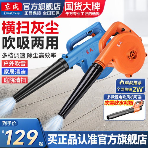 东成吹风机吹灰尘鼓风机220V强力