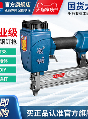 东成气动钢钉枪FF-ST38气排抢气钉枪木工东成电动工具官方旗舰店