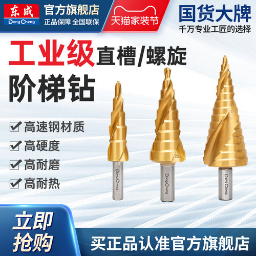 东成宝塔钻头高硬度打孔不锈钢
