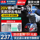 东成冲击钻20V无刷锂电钻充电手电钻多功能家用螺丝刀打孔手枪钻