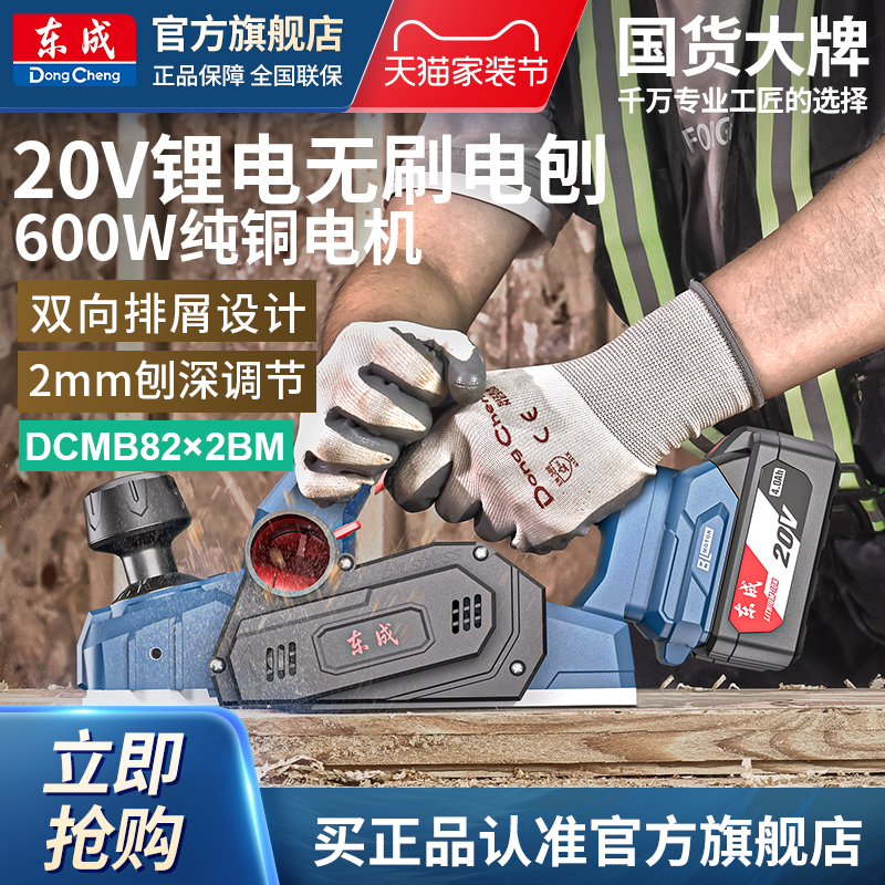 东成20V无刷锂电电刨木工手提刨