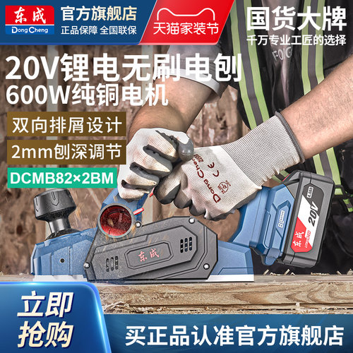 东成20V无刷锂电电刨木工手提刨