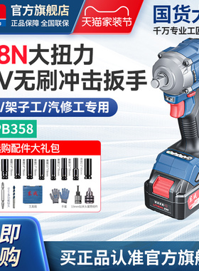 东成电动扳手大扭力锂电池充电板手DCPB358冲击电风炮旗舰店358N