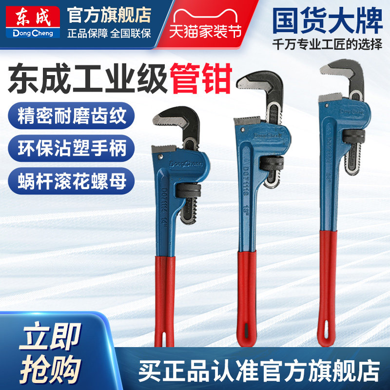 东成管钳美式重型管子钳大号工业级家用多功能水管钳万用扳手喉钳