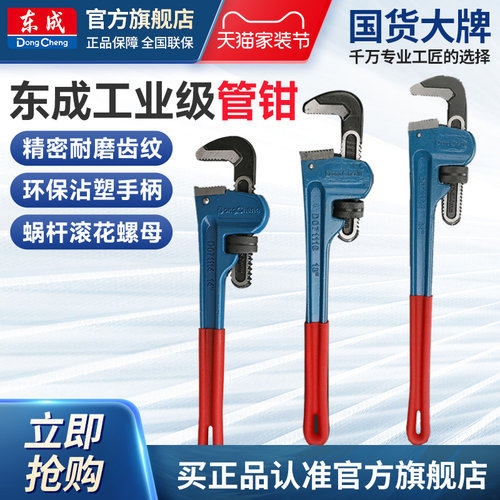 东成管钳美式重型管子钳大号工业级家用多功能水管钳万用扳手喉钳