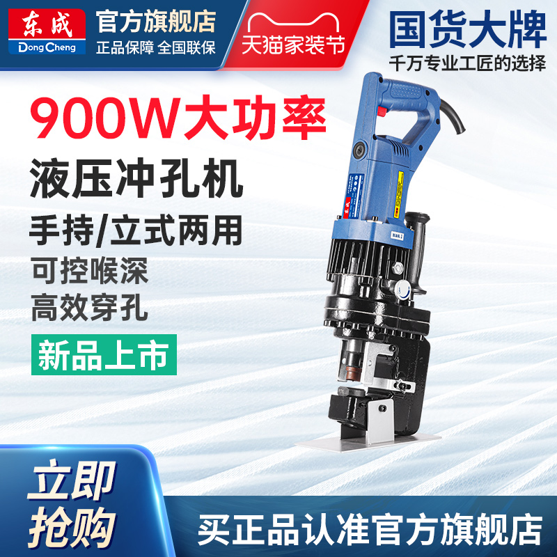 东成电动液压冲孔机角铁角钢手提小型槽钢不锈钢开孔冲孔器旗舰店