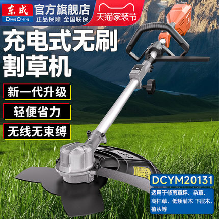 东成电动割草机小型家用充电式除草机锂打草机草坪修剪DCYM20131