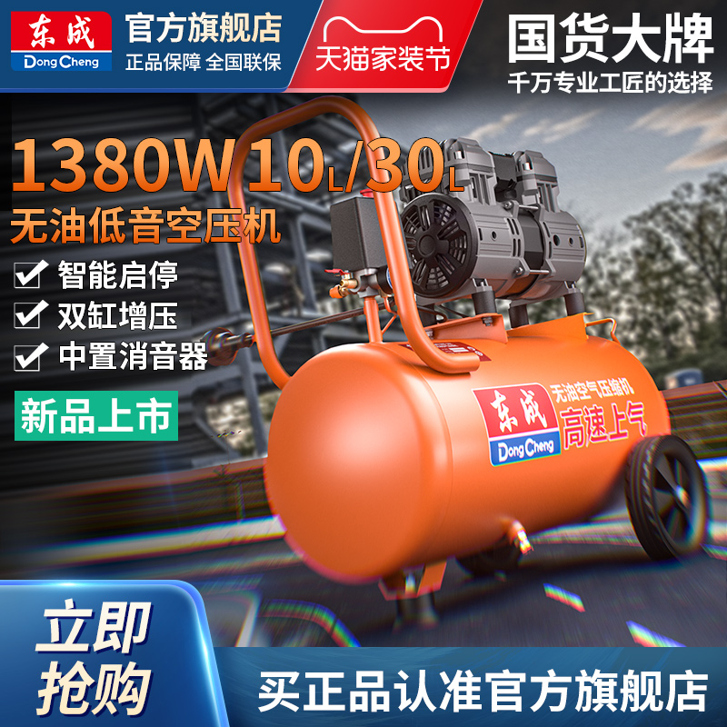 东成1380W无油低音空压机气泵