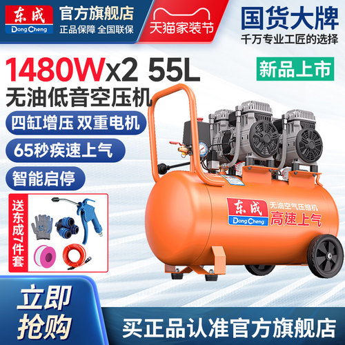 东成55L无油低音空压机65秒上气