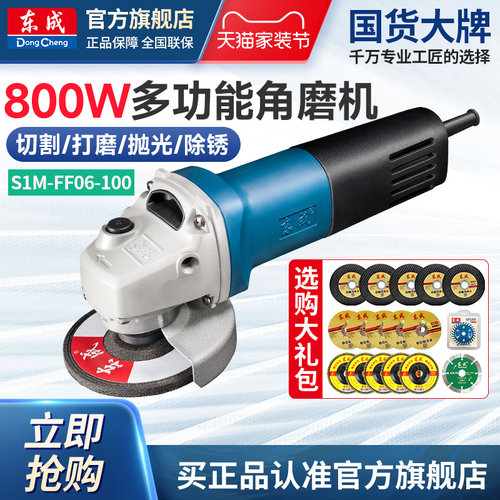 东成角磨机金属手砂轮