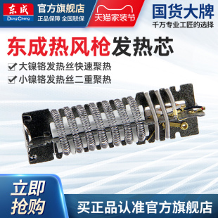 东成热风枪发热芯1600W发热丝原厂2000W电热丝组件塑料焊枪烤枪芯