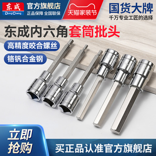 东成内六角套筒头风炮套筒批头套装电动气动扳手加长六角旋具套头