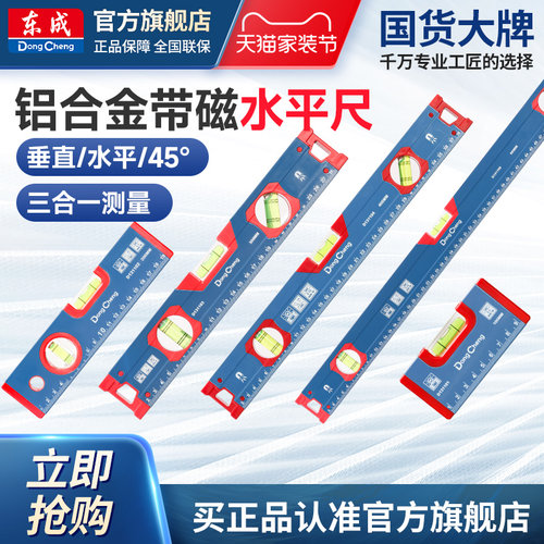 东成铝合金水平尺高精度平水仪强磁靠尺迷你平水尺平衡测量水平仪