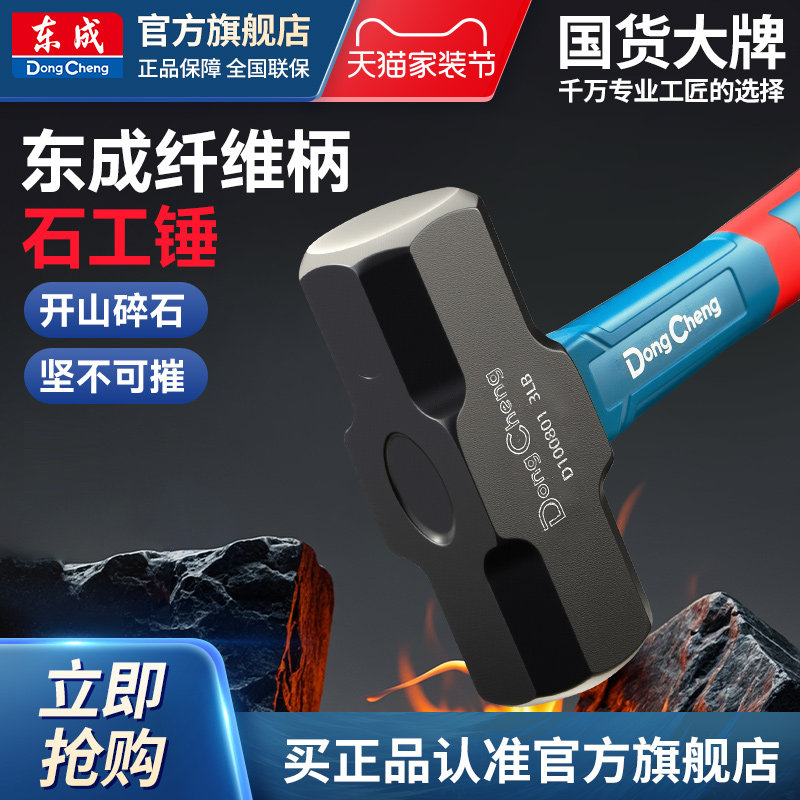 东成石工锤多功能八角锤铁锤大号纤维柄圆头锤钳工锤羊角锤手锤