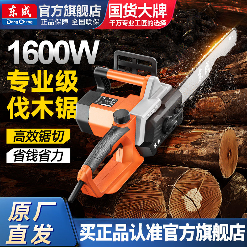 东成电锯伐木锯220v家用东成电链锯劈柴神器小型手持插电式链条锯