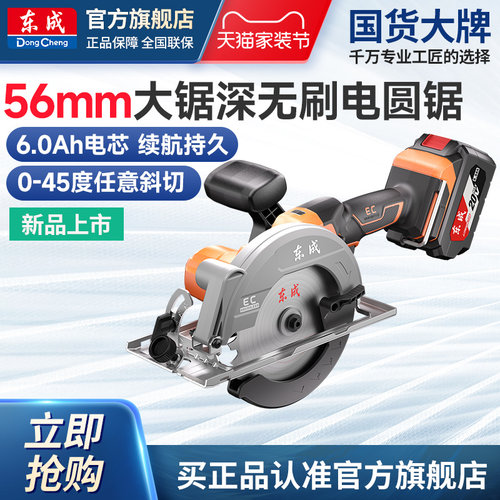 东成手提锯充电式电圆锯锂电锯木工专用模板切割锯官方正品大功率