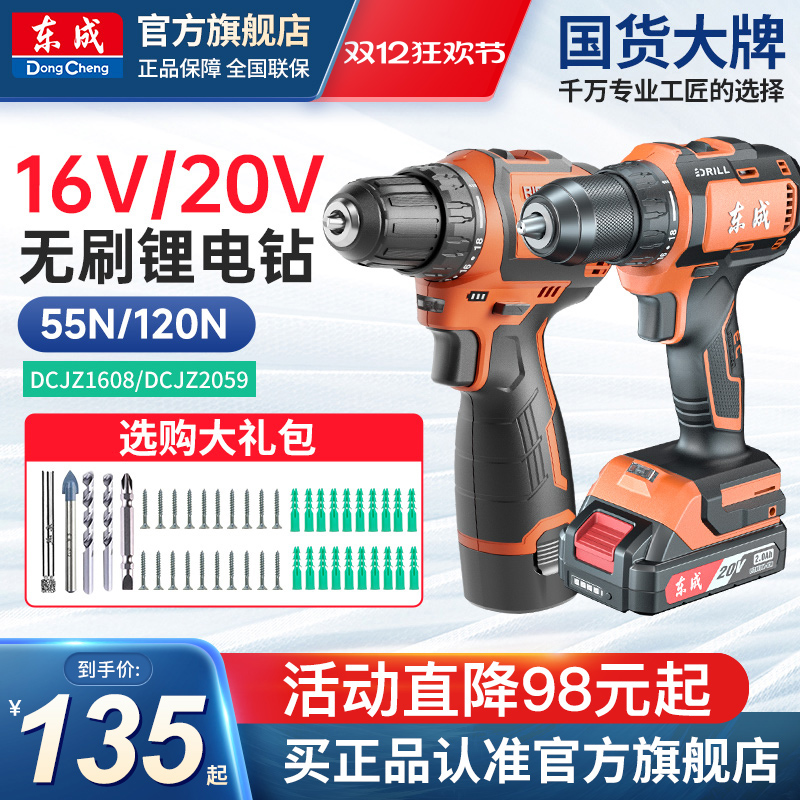 东成手电钻小钢炮16V无刷55N.m