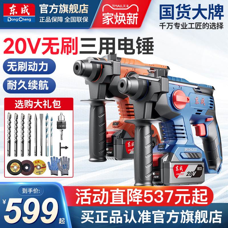 东成充电电锤冲击钻锂电无刷电镐