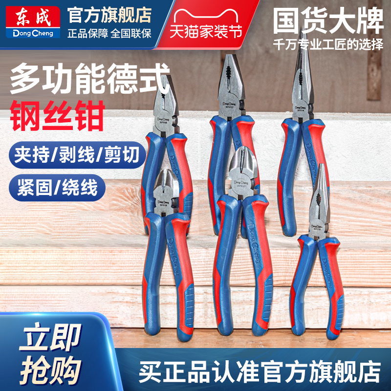 东成德式钢丝钳老虎钳尖嘴钳斜口钳工业级高硬度电工专用钢丝钳子