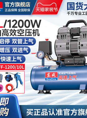 东成Q1E-FF-1200/10L无油空压机工业级气泵小型220V空气压缩机