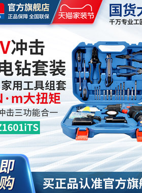 东成16V双速锂电钻工具箱套装