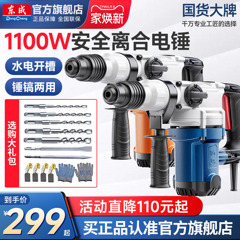 东成电锤电镐电钻工业家用混凝土