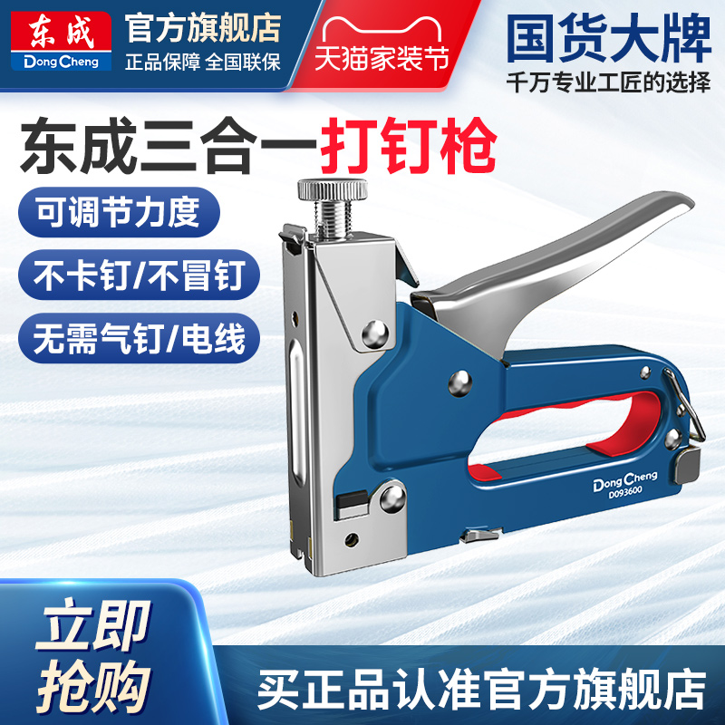 东成手动打钉枪木工工具