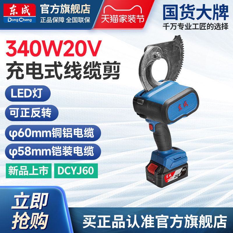 东成充电式线缆剪DCYJ60电缆剪剪线钳电动电缆专用剪刀断线钳,五金/工具,线缆钳,淘宝优惠券,粉丝福利购,淘宝优惠卷