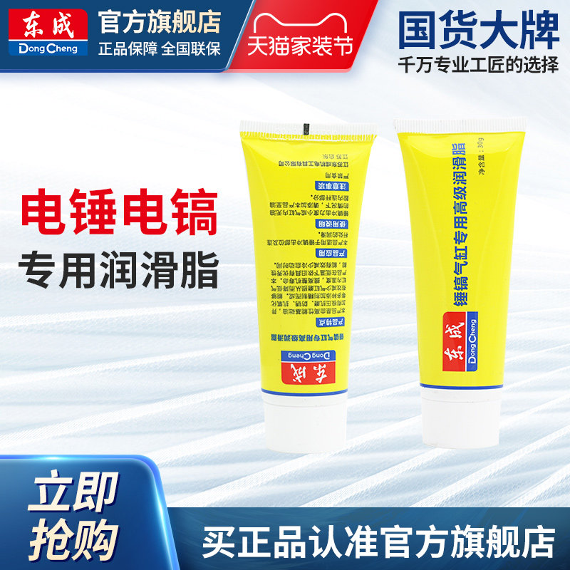 东成电锤电镐润滑脂冲击钻水钻扳手高温耐磨齿轮黄油气缸专用油脂