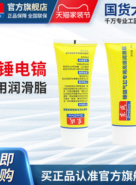 东成电锤电镐气缸专用油