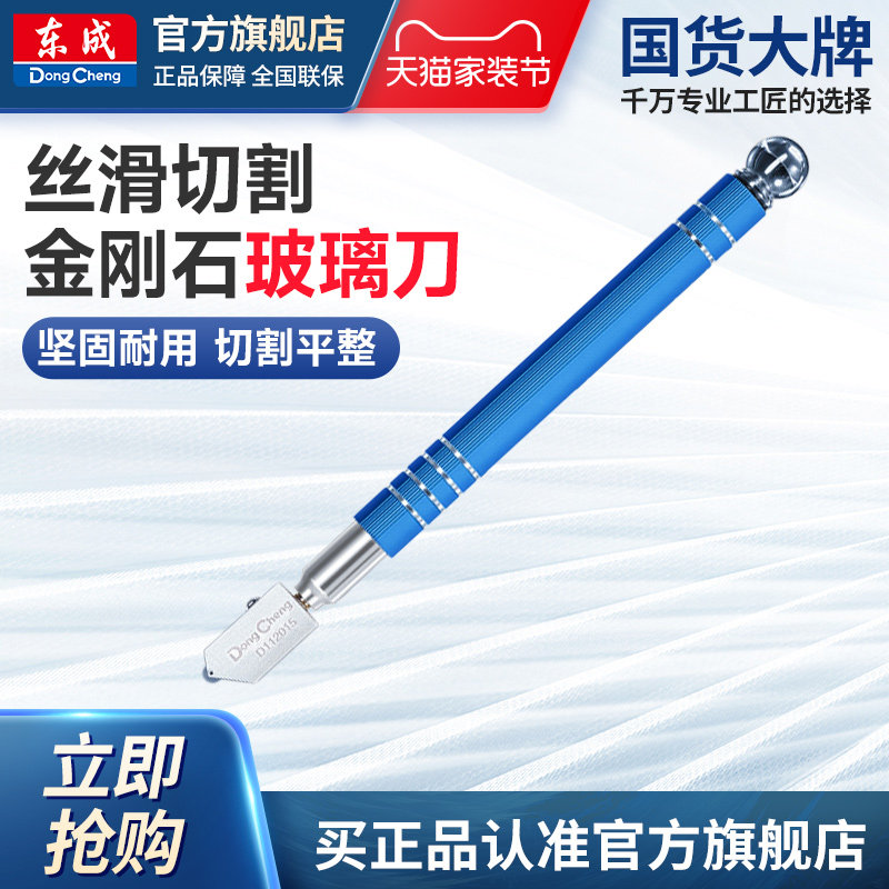 东成玻璃刀雕刻刀瓷砖切割刀花岗岩浮雕多层复合刀雕刻刀具