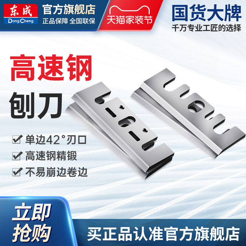 东成原厂手提电动刨刀