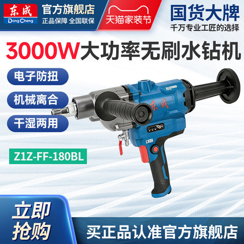 东成水钻机大功率无刷水钻机空调钻孔机打孔机混凝土打孔FF-180BL