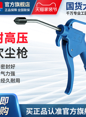 东成吹尘枪AR-10气压抢吹气除尘枪高压尘吹抢吹风清洗枪气动工具