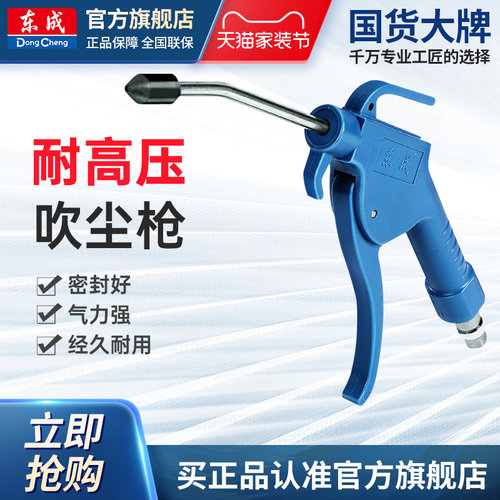 东成吹尘枪气压吹气高压气动