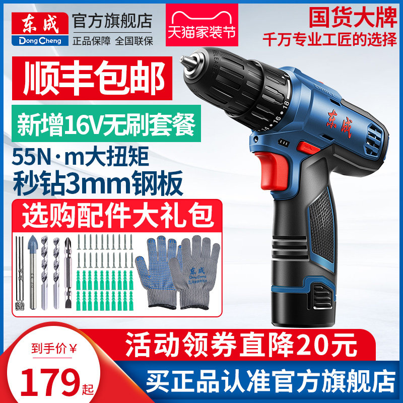 东成电钻电动螺丝刀家用冲击钻电转手枪钻东城无刷锂电充电手电钻高性价比高么？